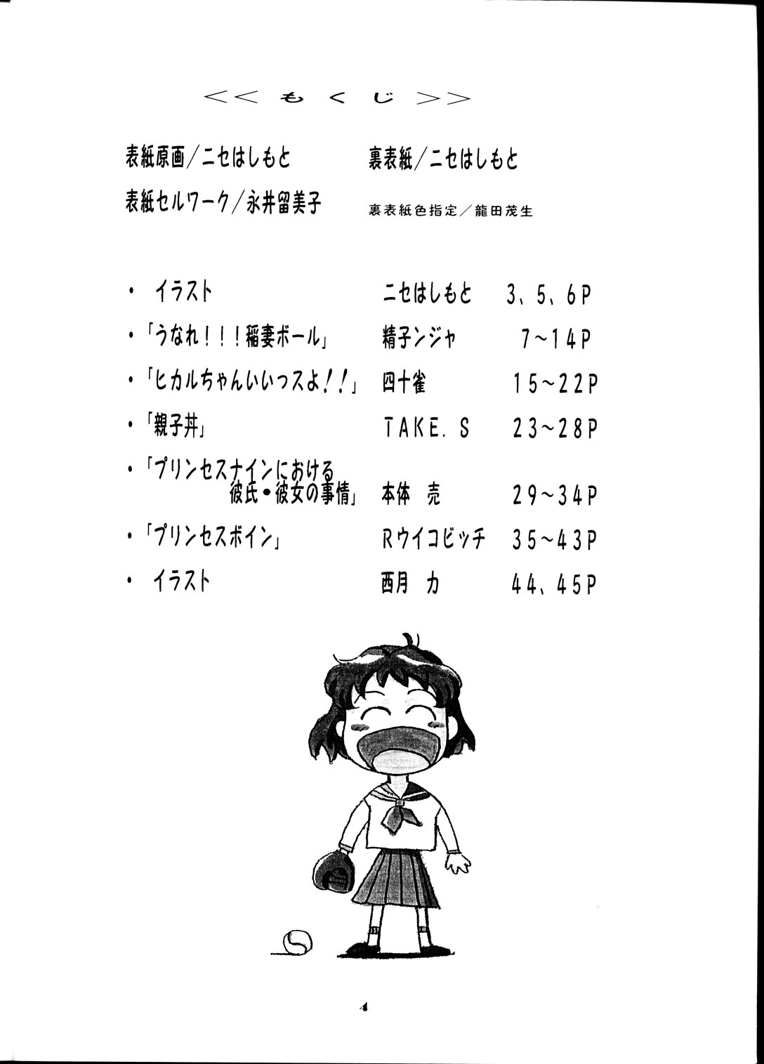 Inazuma Tama | Lighting Ball page 3 full