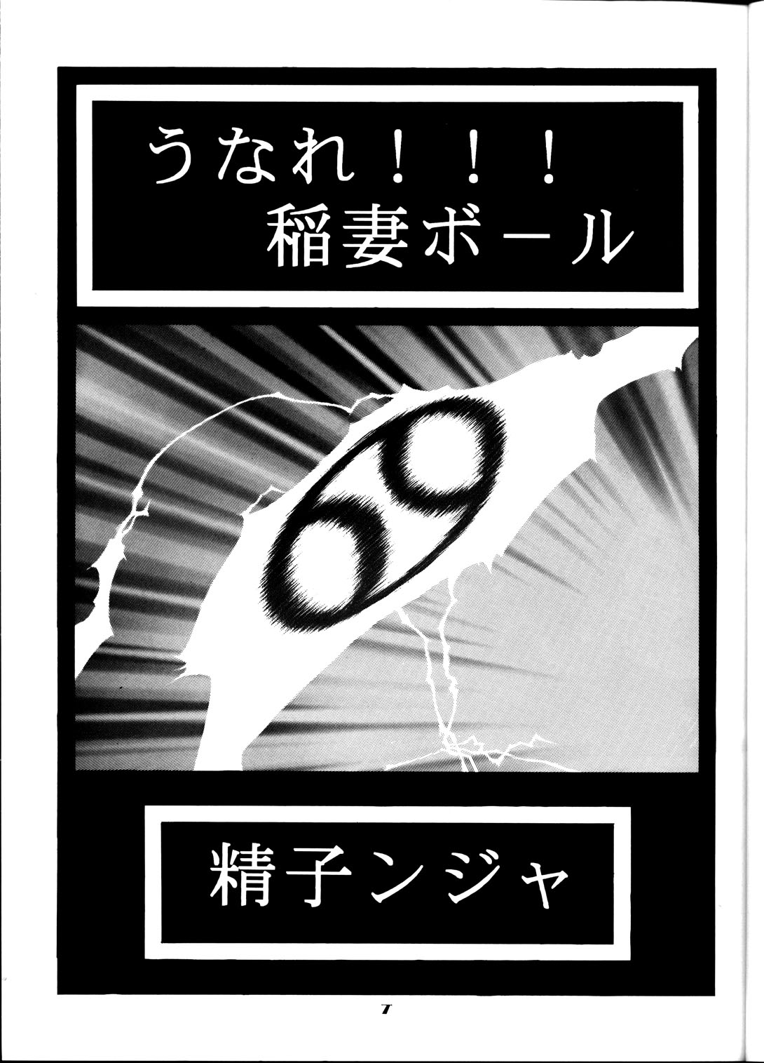 Inazuma Tama | Lighting Ball page 6 full