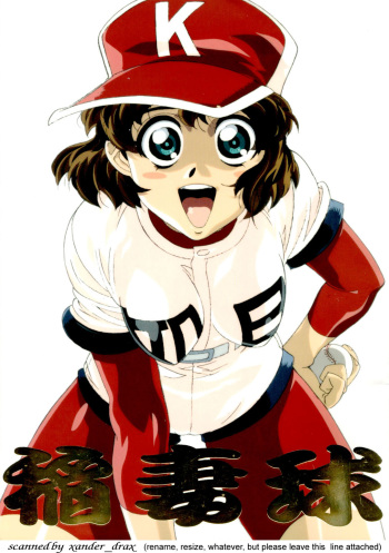[Studio Wallaby (Seishinja, Shijuukara, TAKE. S)] Inazuma Tama | Lighting Ball (Princess Nine Kisaragi Girls High Baseball Club) cover