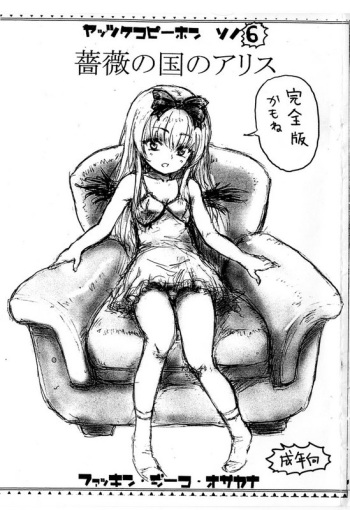 [Osakana] Alice Rose cover