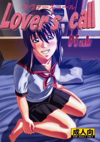 (C77) [Human High-Light Film (Jacky Knee de Ukashite Punch x2 Summer de GO!)] Lover's call Pink cover