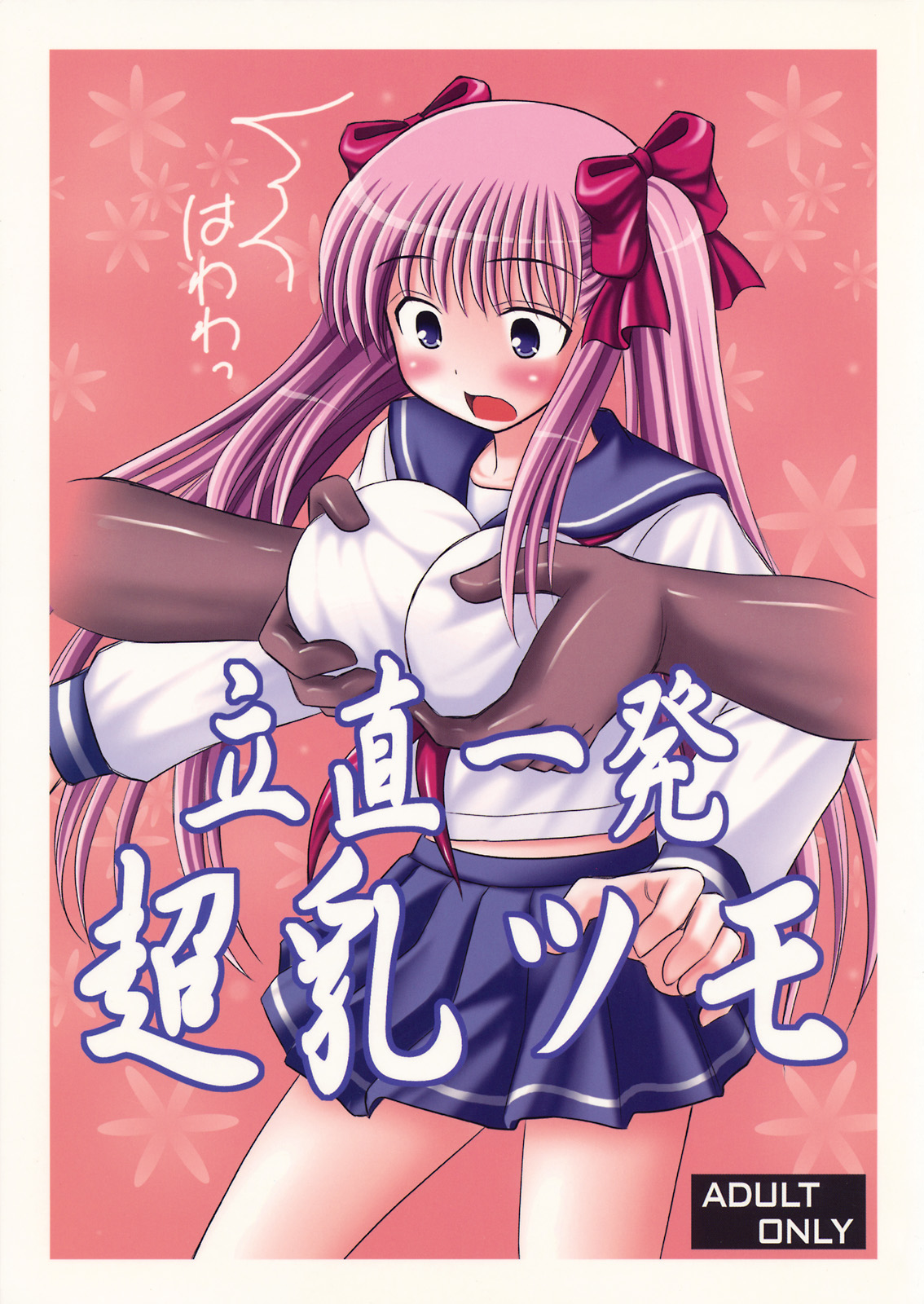 Ri-chi Ippatsu Chou Chichi Tsumo page 1 full