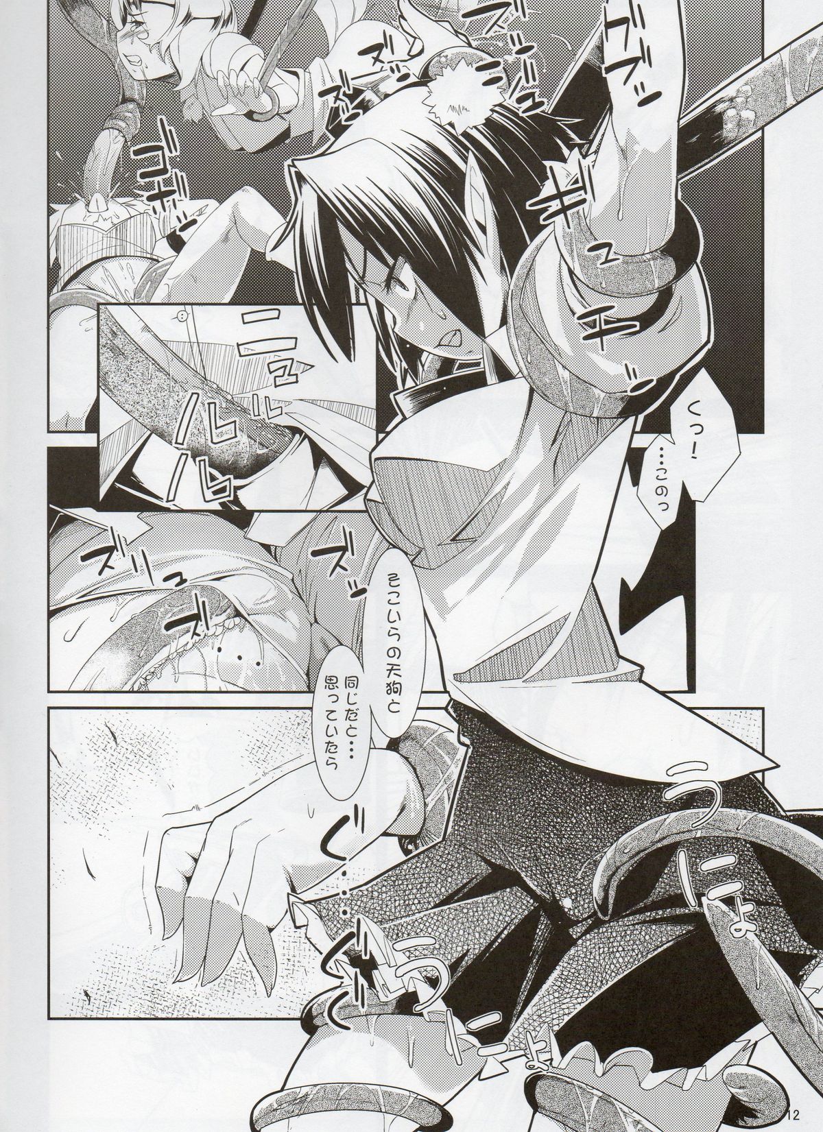 Inju page 12 full