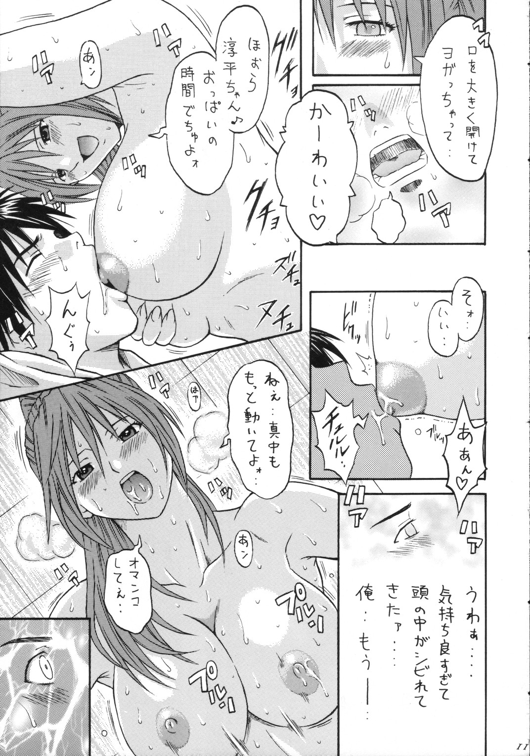 Tonkatsu Evolution Ⅲ page 10 full