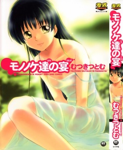 Mononoke-tachi no Utage - Mononoke's Feast