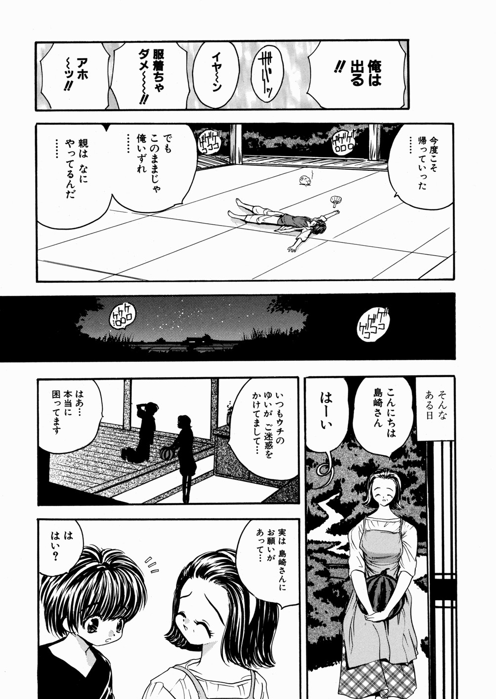 Imouto Ijiri page 11 full