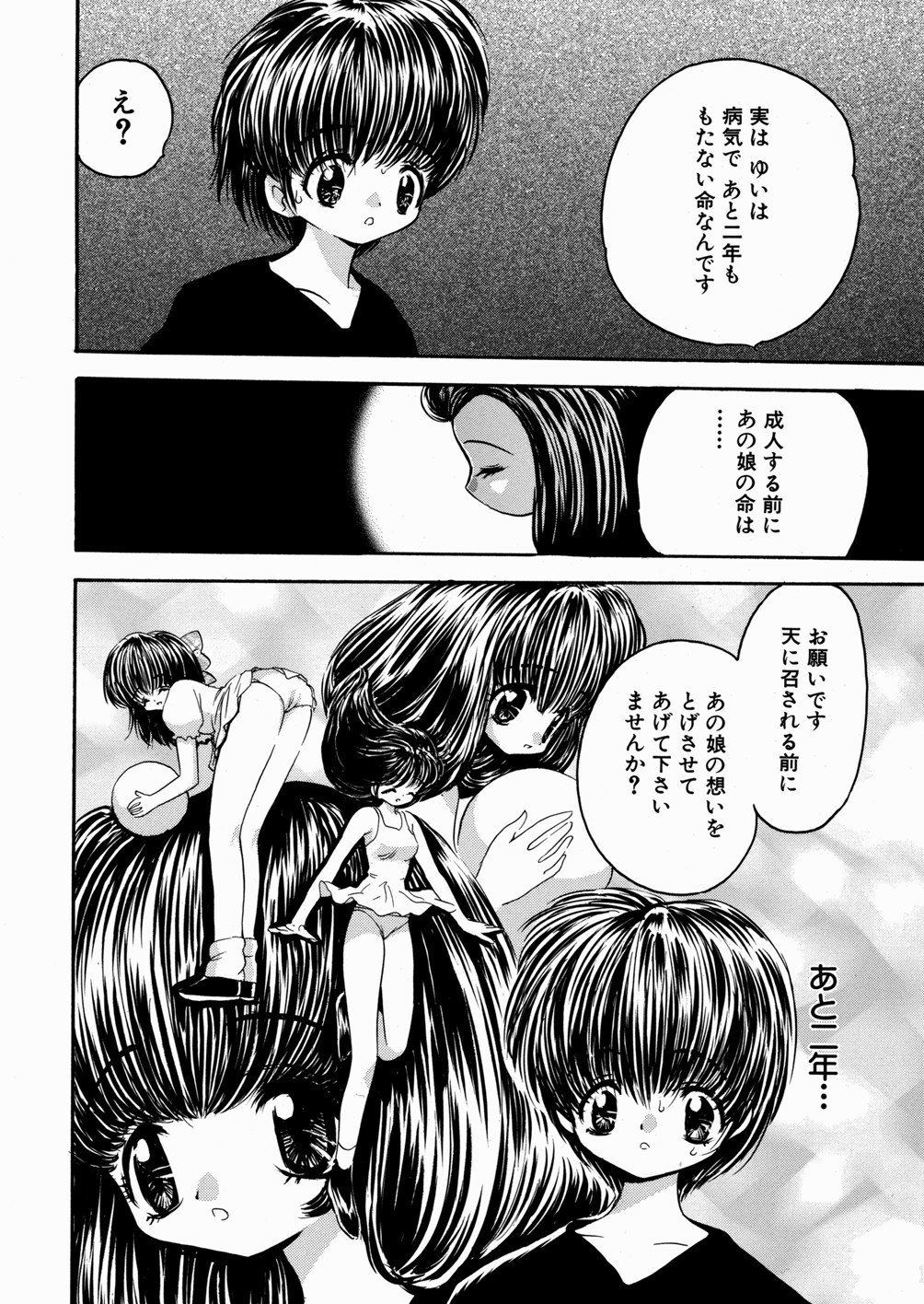 Imouto Ijiri page 12 full