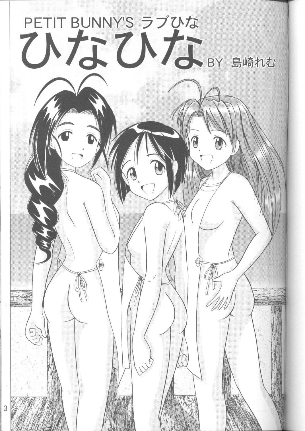 Hina Hina vol. 1 page 2 full
