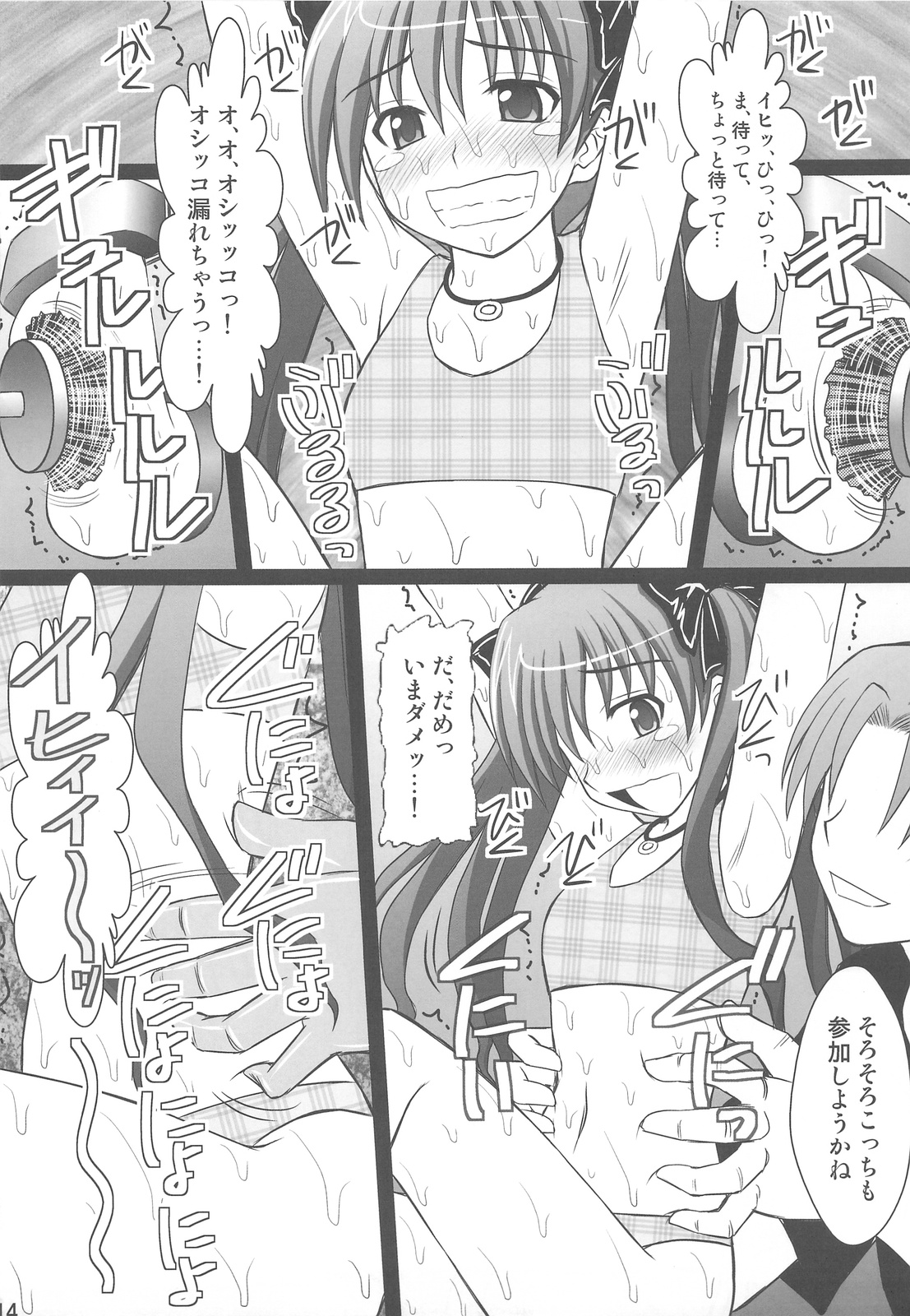 Kuroko Dai Monzetsu Jigoku Hen page 12 full