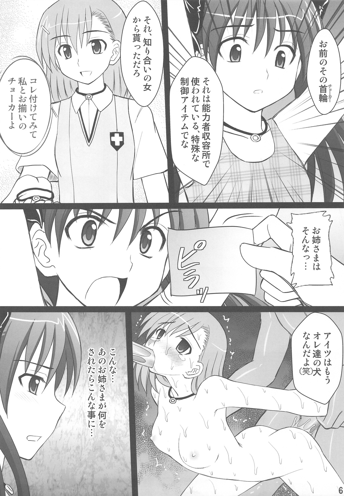 Kuroko Dai Monzetsu Jigoku Hen page 4 full