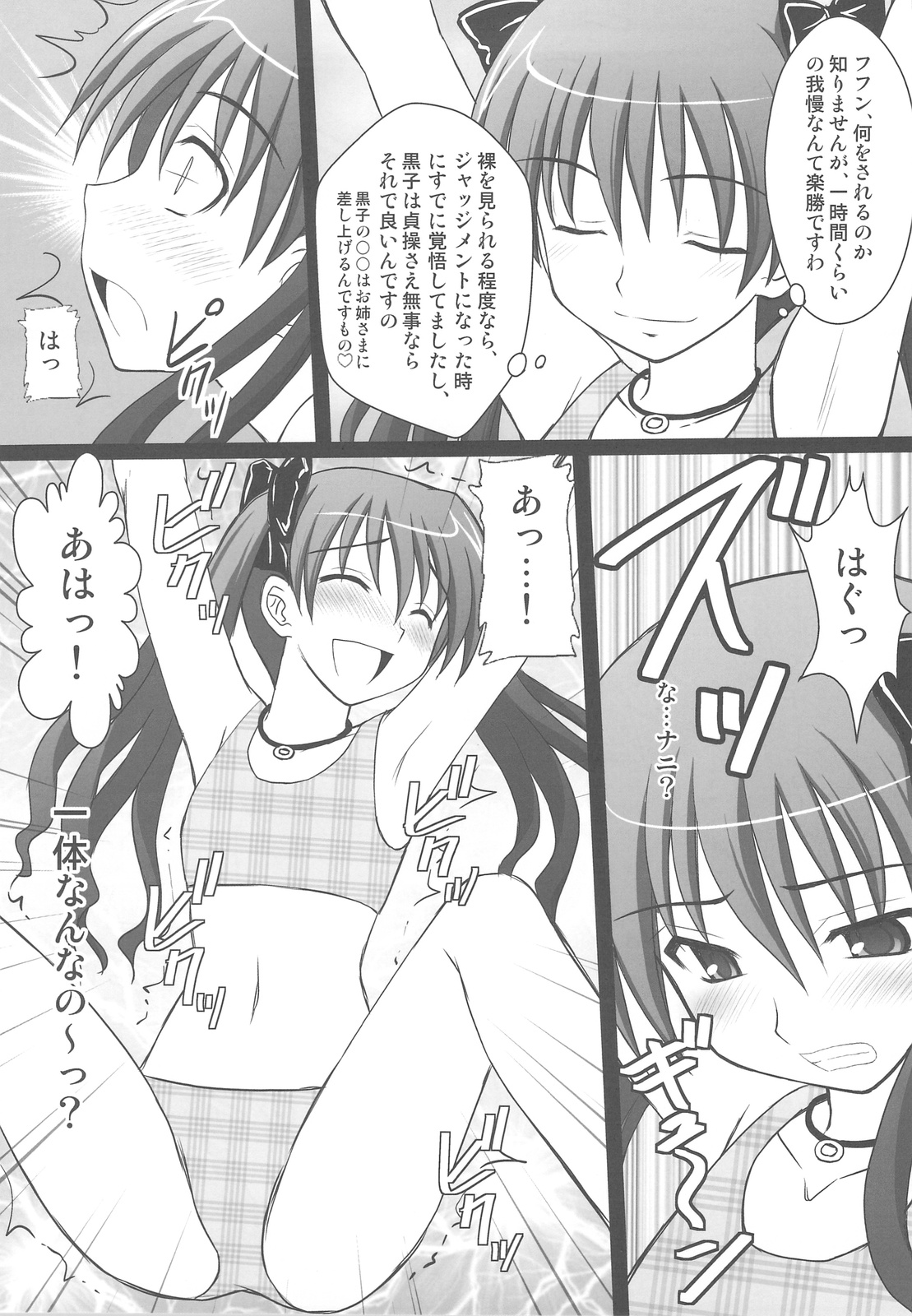 Kuroko Dai Monzetsu Jigoku Hen page 7 full