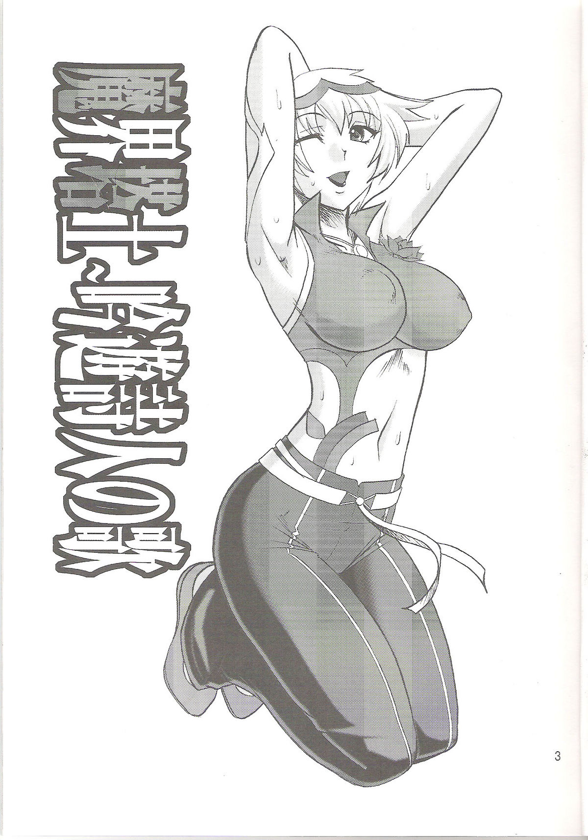 SEMEDAIN G WORKS vol.26 - Makai Toushi ~ Gin-yuu Shijin no Uta page 2 full