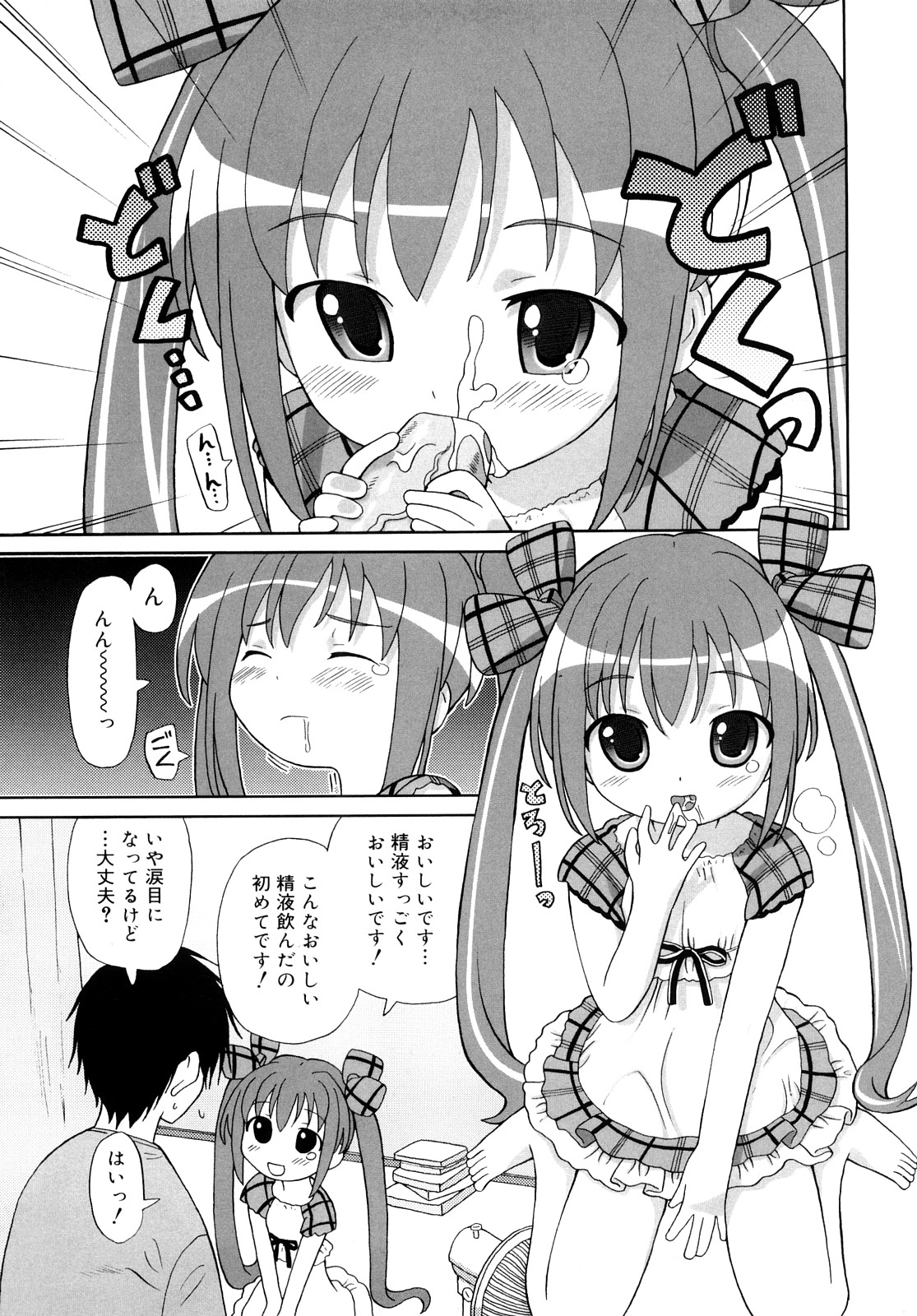 Chou Manzoku Delivery - Super Satisfaction Delivery page 12 full
