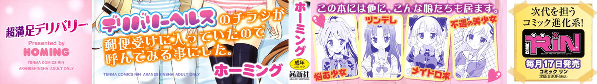 Chou Manzoku Delivery - Super Satisfaction Delivery page 2 full