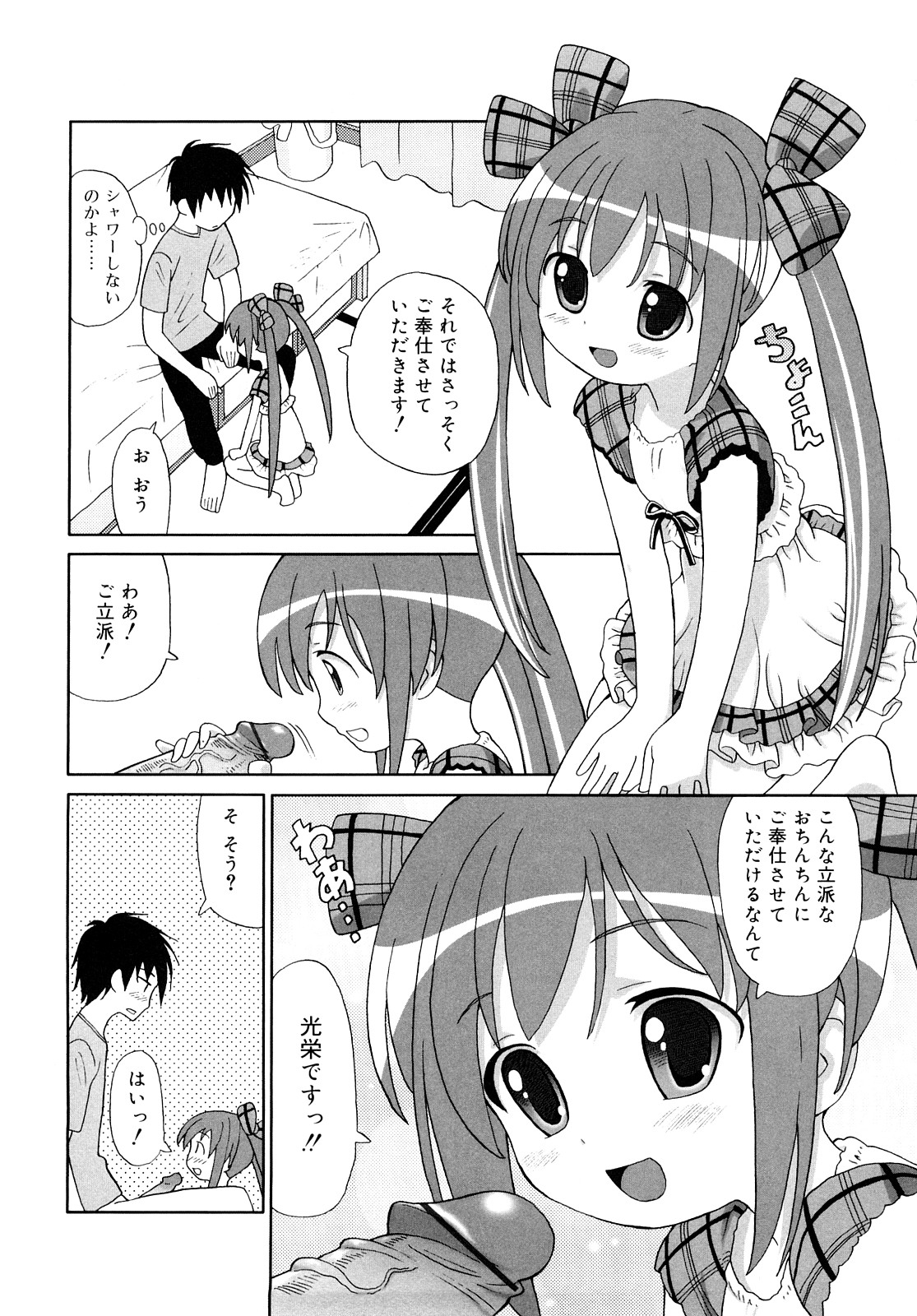 Chou Manzoku Delivery - Super Satisfaction Delivery page 9 full