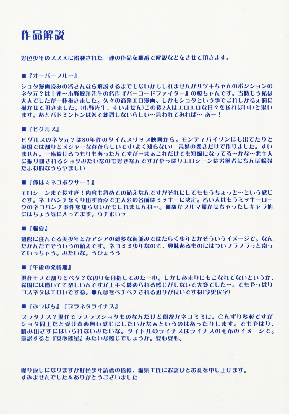 Binetsu Wakusei - Boys Fever Planet page 8 full