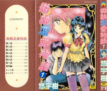 [Yuuki] Binetsu Renai Monogatari 1 cover