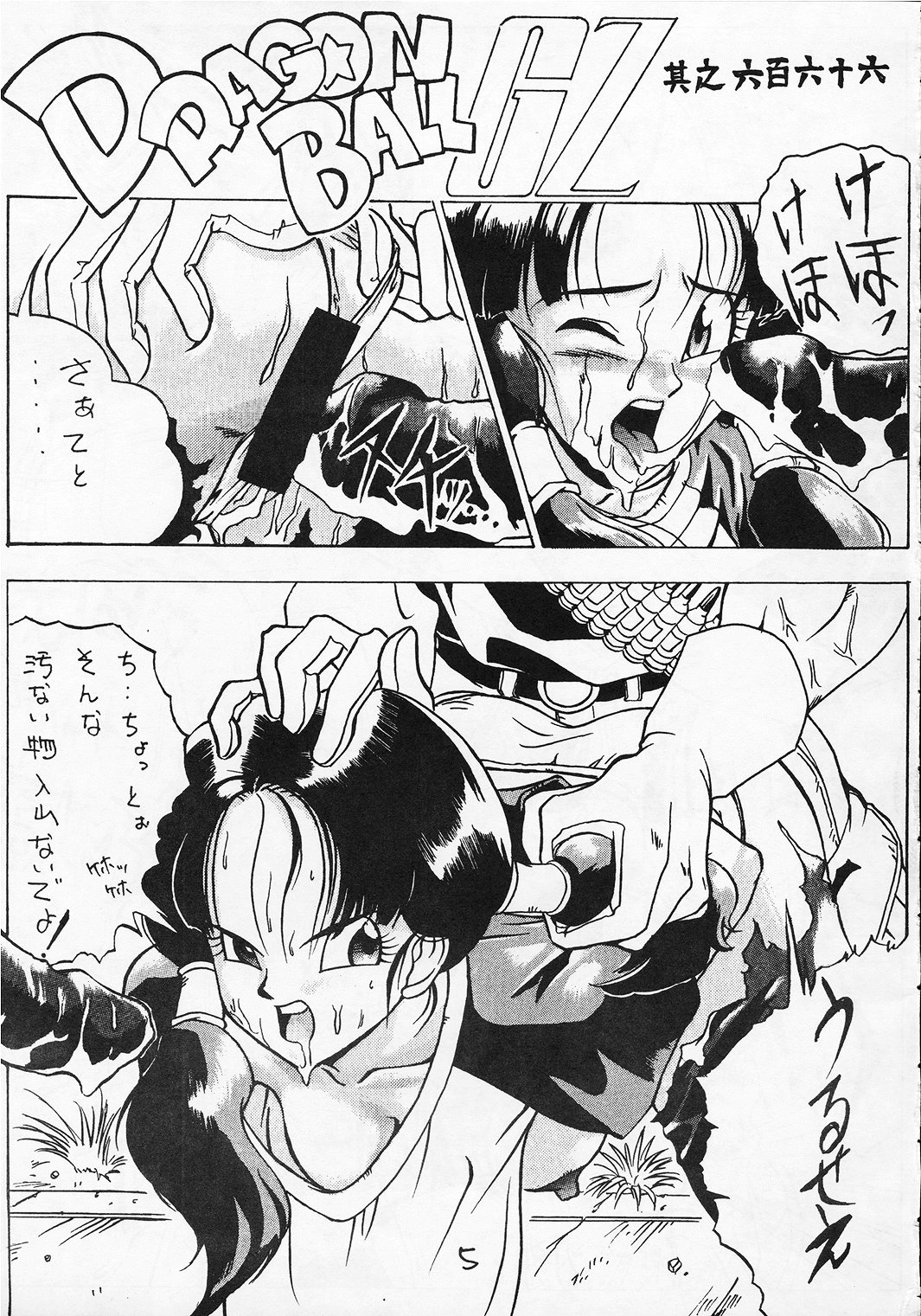 Go Go 18 Gou page 4 full