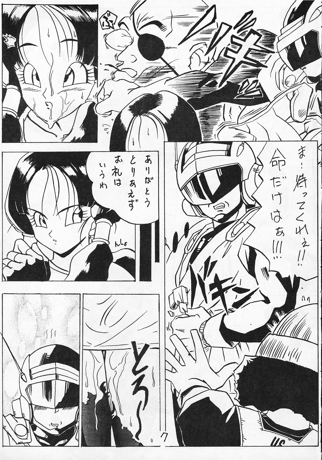Go Go 18 Gou page 6 full