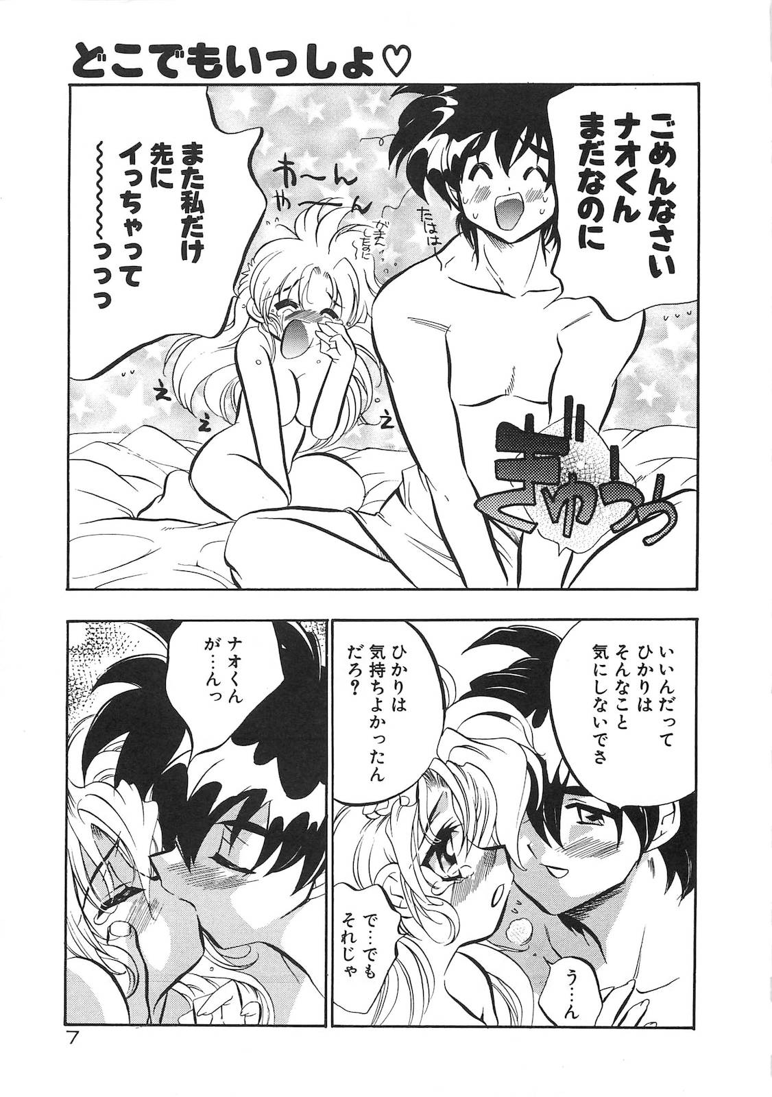 Konya wa Dorei DE Night page 12 full
