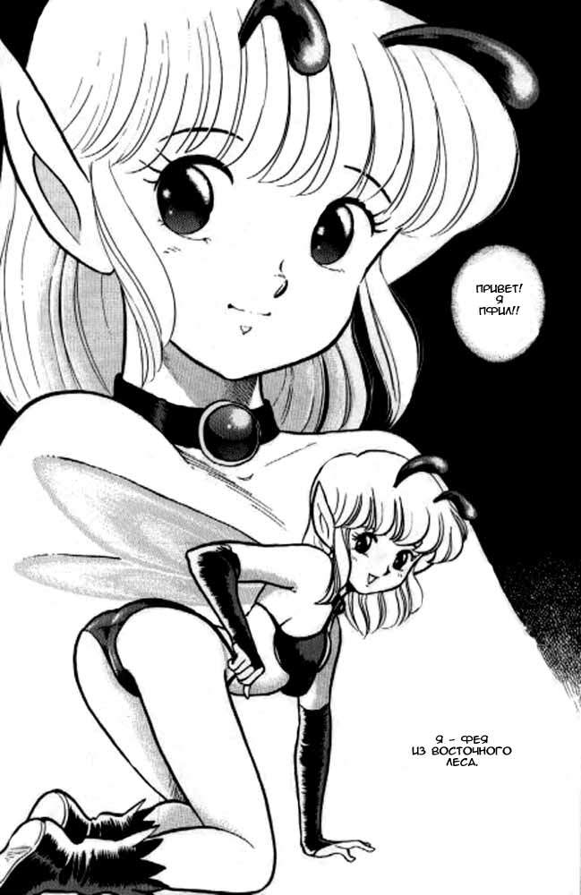 Fairie Fetish Chapter 2 page 2 full