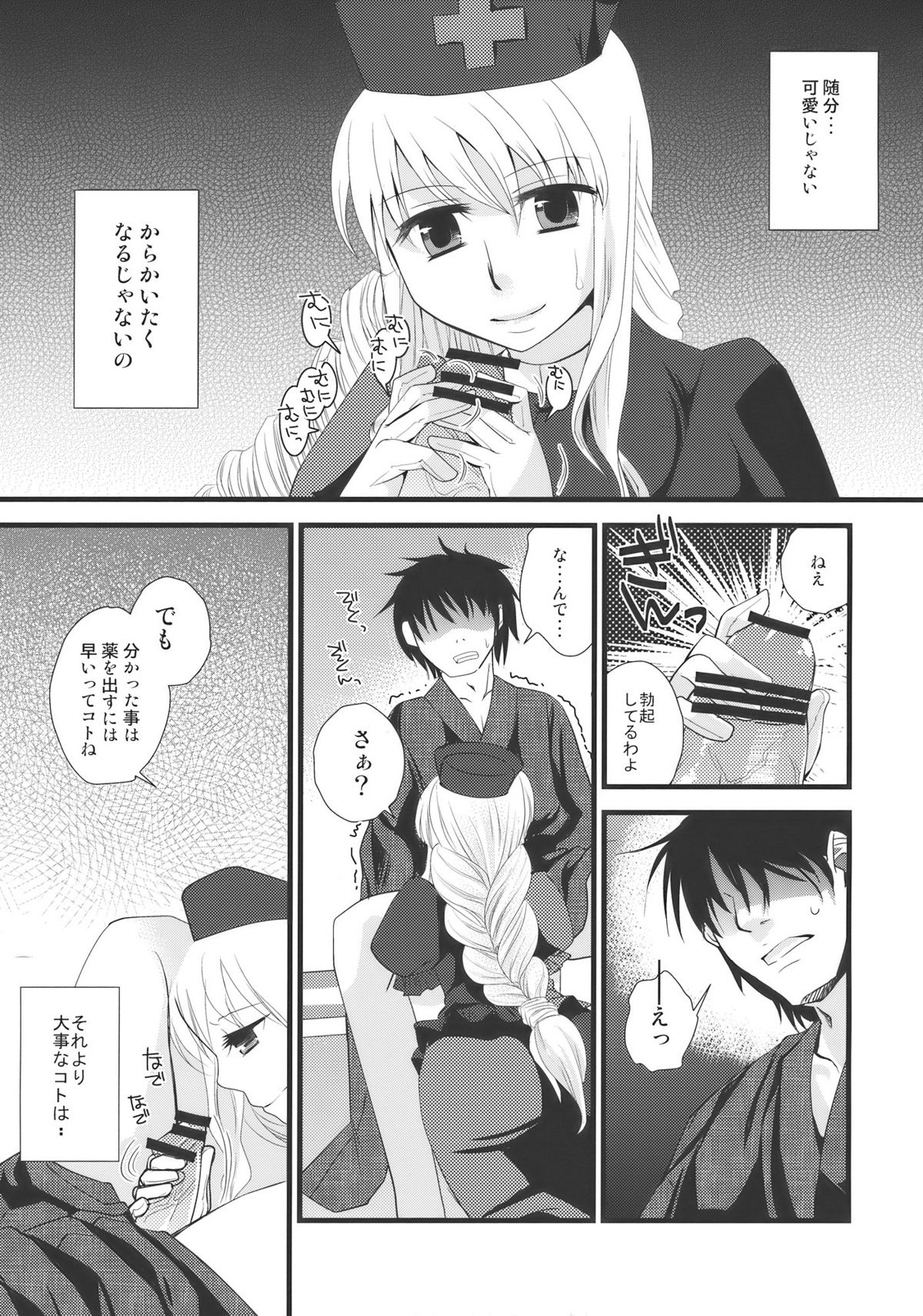 Ukeirete A・GE・RU page 11 full