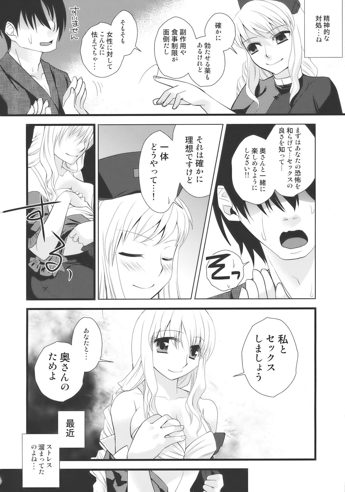 Ukeirete A・GE・RU page 12 full