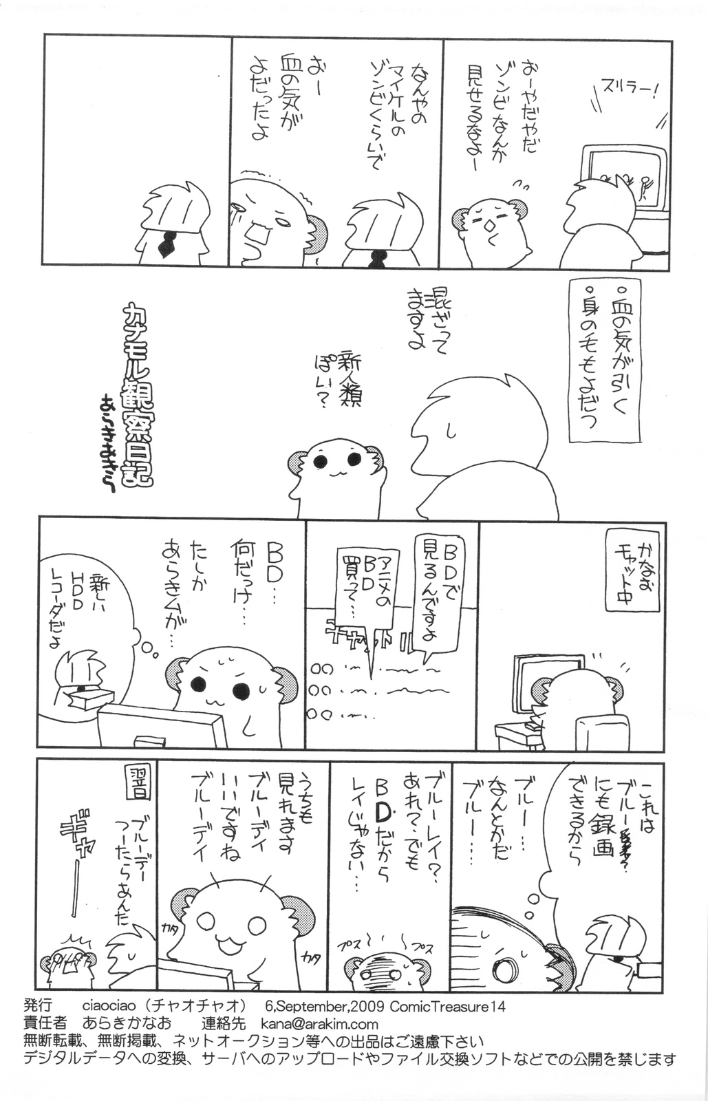 Aa-tan no Ana page 11 full