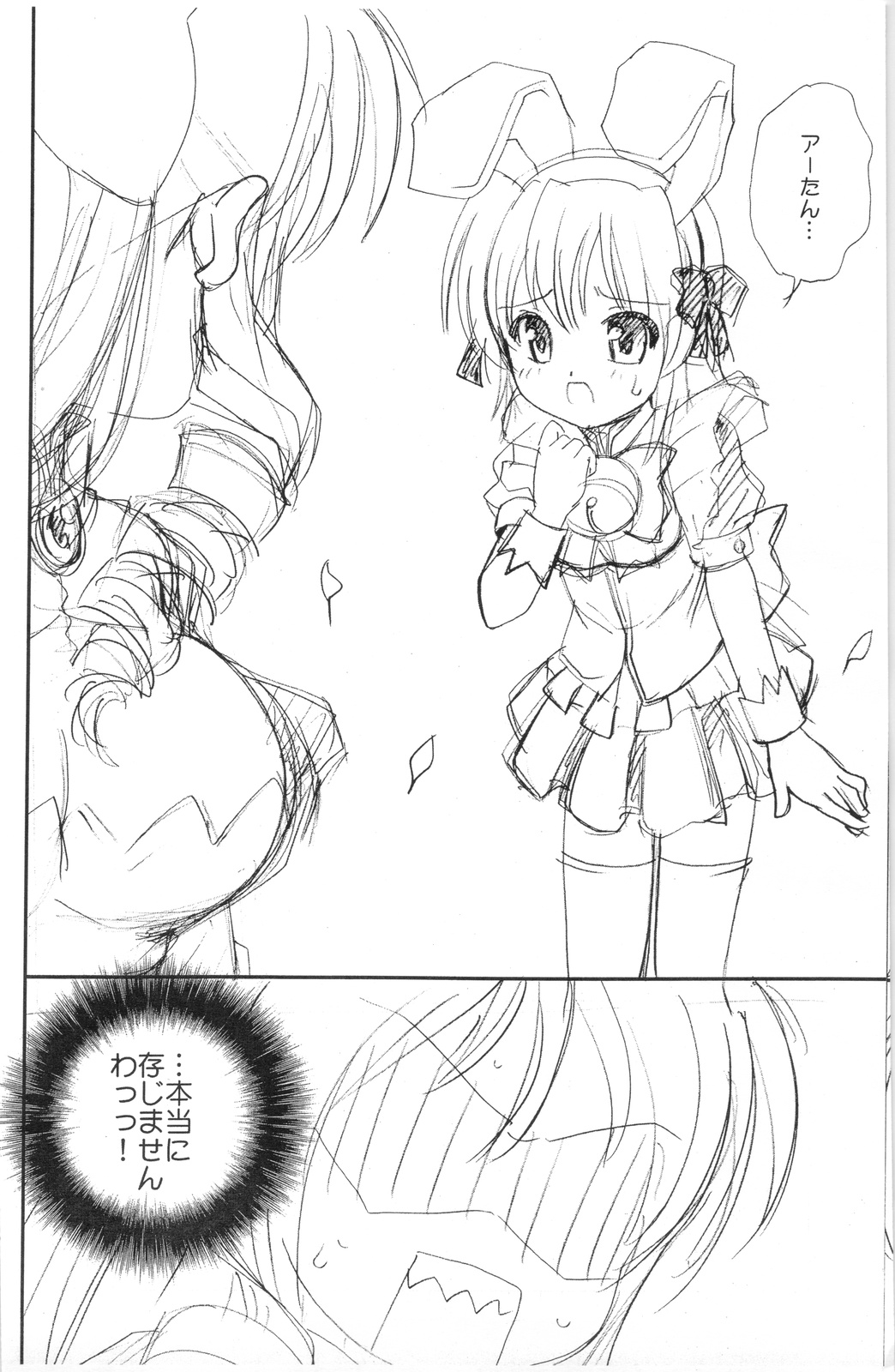 Aa-tan no Ana page 5 full