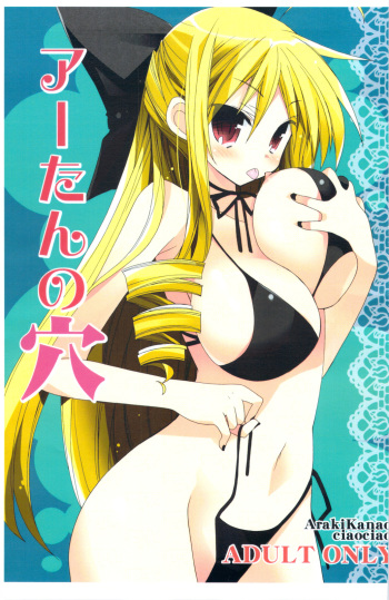 (CT14) [ciaociao (Araki Kanao)] Aa-tan no Ana (Hayate no Gotoku!) cover