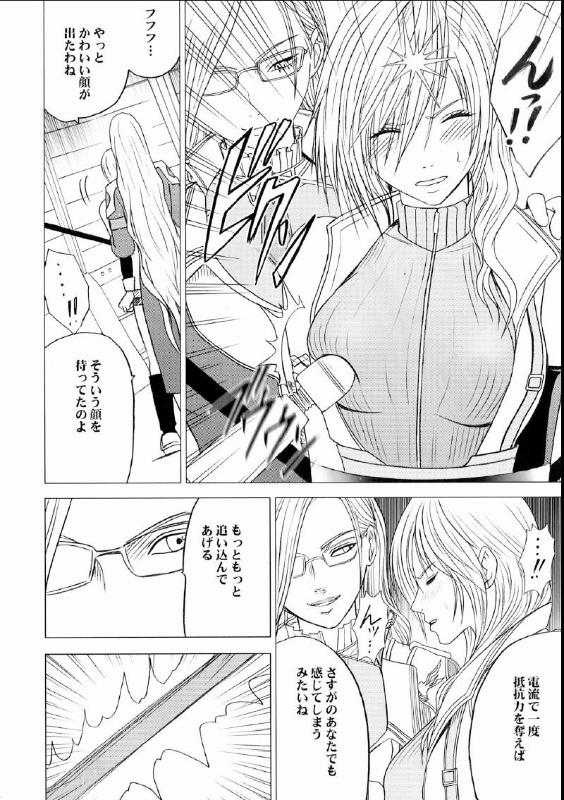 Watashi wa Kawareteita page 11 full