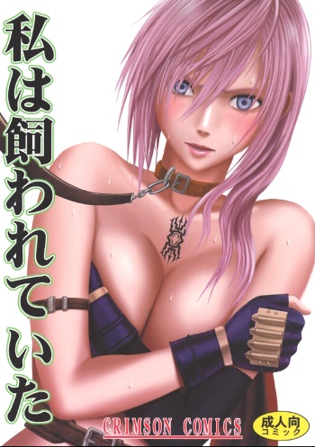 [Crimson] Watashi wa Kawareteita (Final Fantasy XIII) cover
