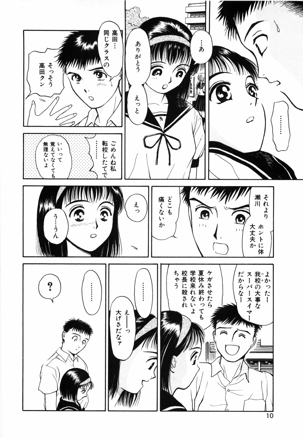 Yumeiro Omoi page 12 full