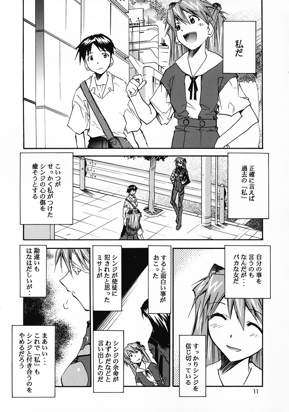 RE-TAKE 0 page 12 full