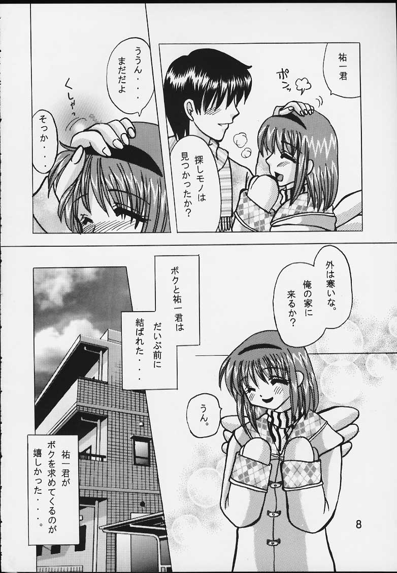 Oshiri wa Kanan. page 7 full