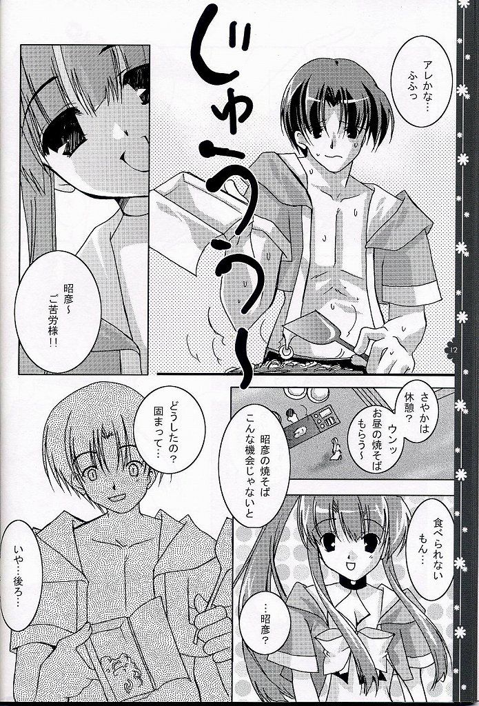 SunSunSunshine page 11 full