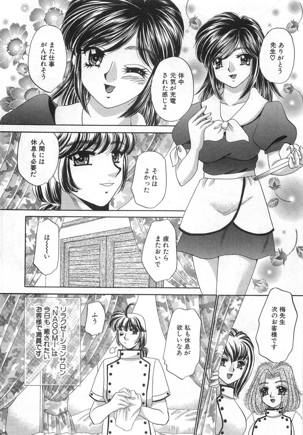 Iyashima Senka page 12 full