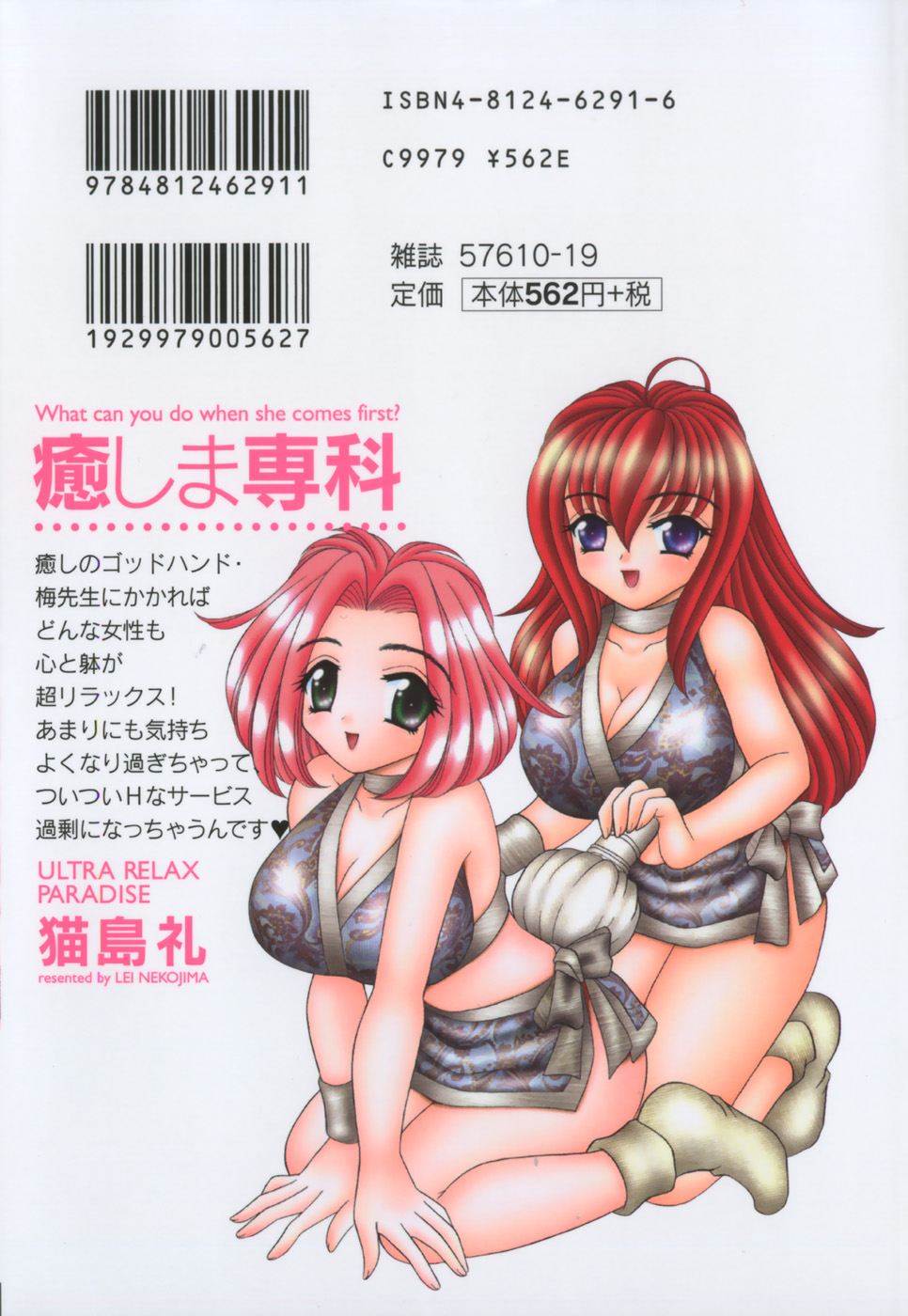 Iyashima Senka page 3 full