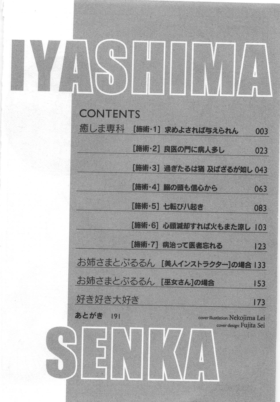 Iyashima Senka page 8 full