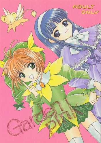 (C55) [DASH!] Garden Pink (Card Captor Sakura) cover