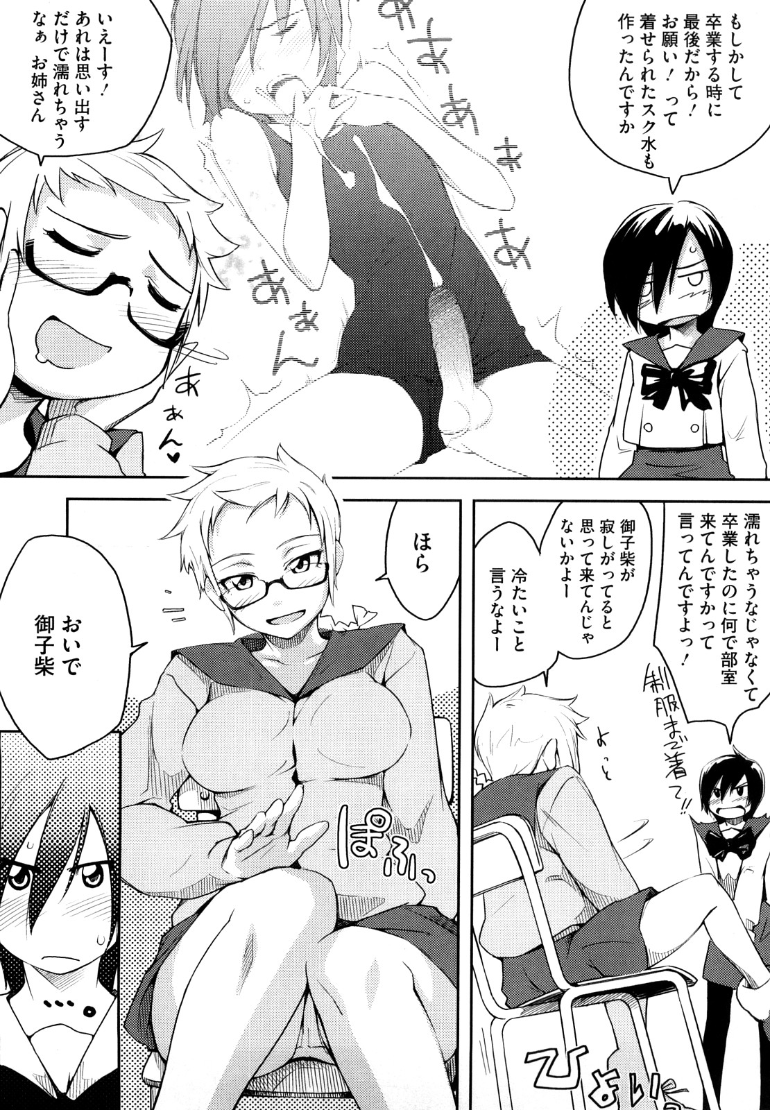 Houkago Strawberry Vibe - After School Strawberry Dildo page 12 full