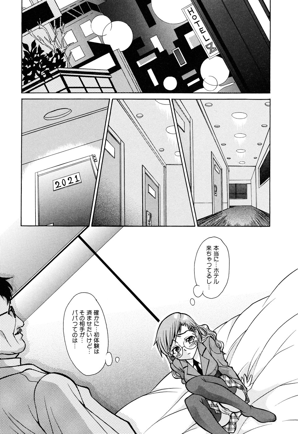 Nounai Sokutei - Measurement within a brain - page 12 full