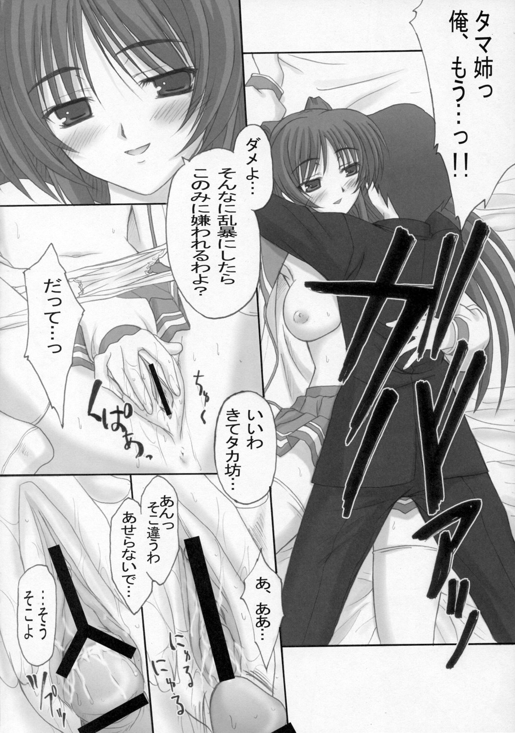 Tamayura page 11 full