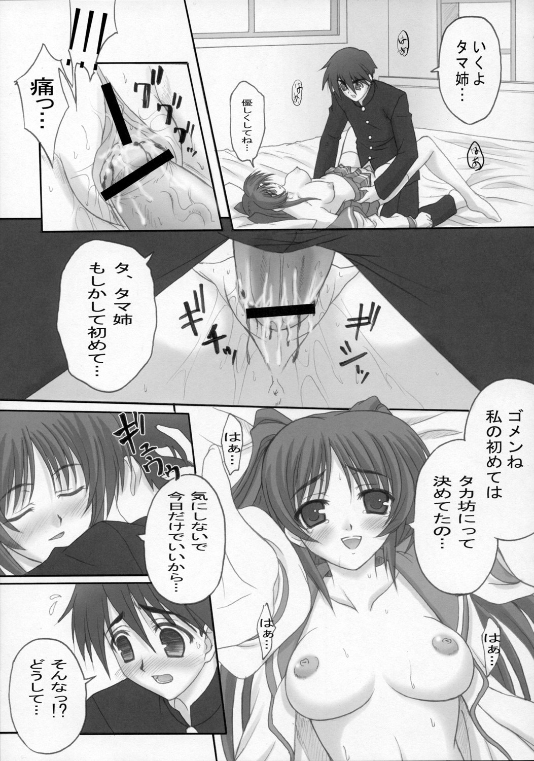 Tamayura page 12 full