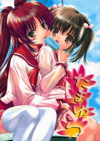[TAMARANCHI (Q-Gaku, Shinbo Tamaran)] Tamayura (To Heart 2) cover