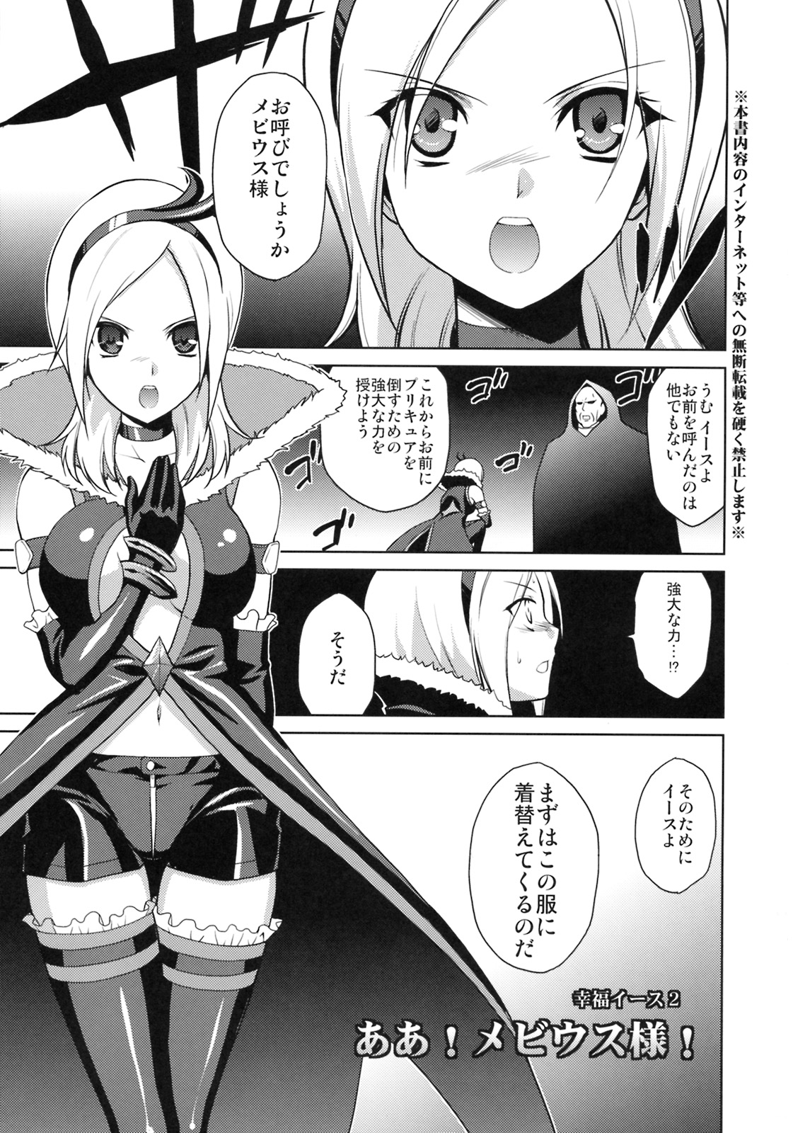 Ah! Mebiusu-sama! page 2 full