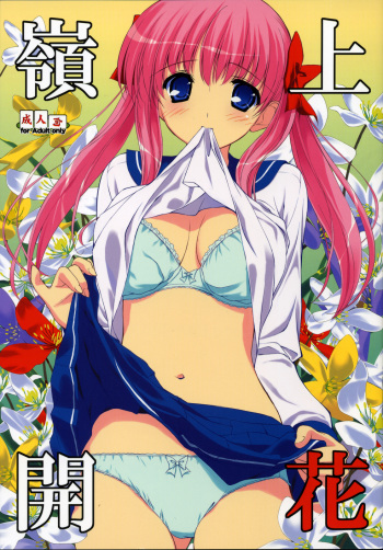 (C76) [URA FMO (Fumio)] Rinshan Kaihou (-Saki-) cover