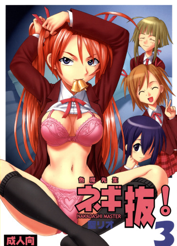 [St. Rio (Kouenji Rei, Kitty)] Shikima Sensei Negi Nuki! 3 (Mahou Sensei Negima!) cover
