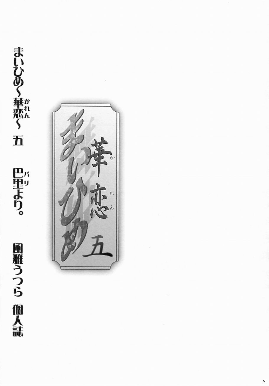 Maihime ~Karen~ 5 Pari yori. page 4 full