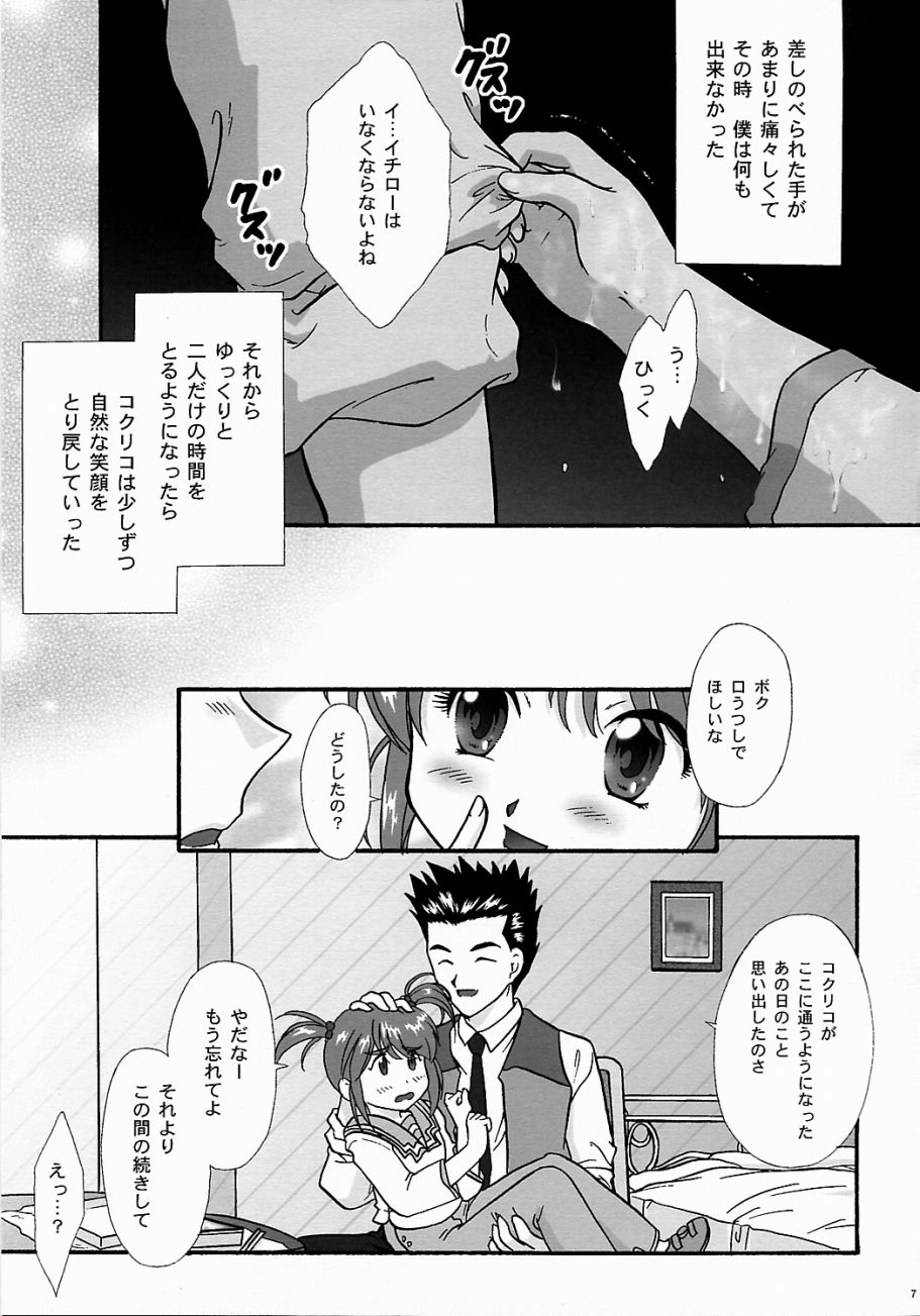Maihime ~Karen~ 5 Pari yori. page 6 full